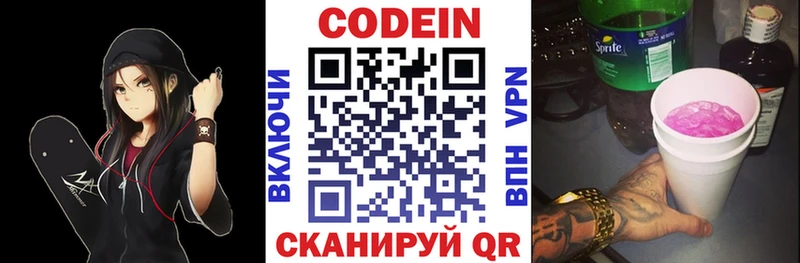 купить   Полярные Зори  Codein Purple Drank 